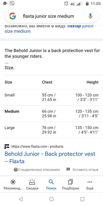 Защита спины Flaxta