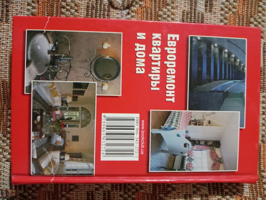 Книга євроремонт квартири
