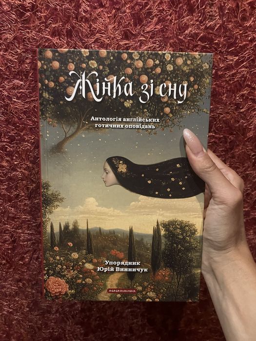 Книга Жінка зі сну