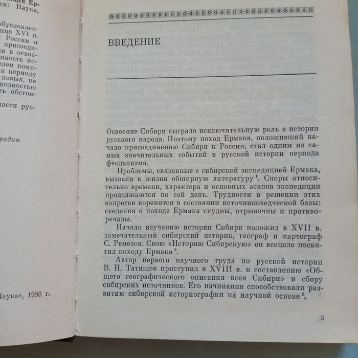 Р.Г.Скрынников Сибирская экспедиция Ермака