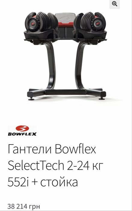 Наборные гантели Bowflex select tech 552i+стойка