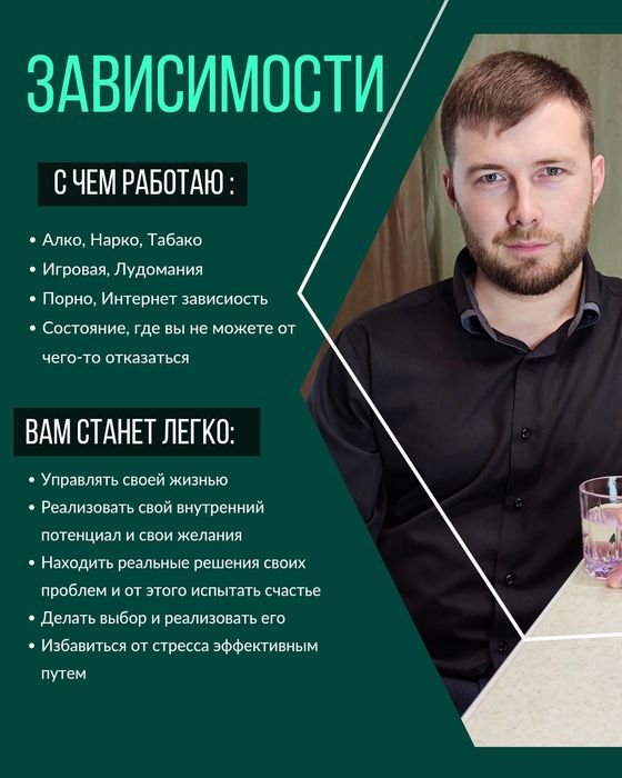 Психолог(Отношения, Панические атаки, Зависимости и т.д.)психотерапевт