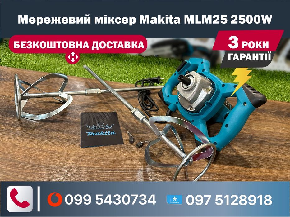 Мережевий міксер Makita MLM25 2500W будівельний з двома насадками М14