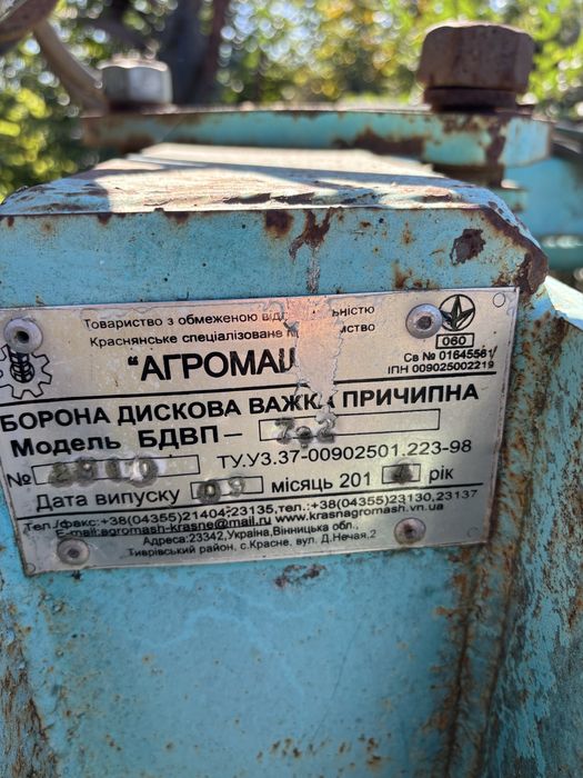 Борона БДВП-7,2 Краснянка