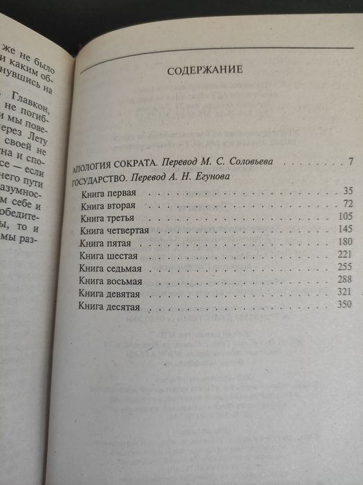 Платон Диалоги , Государство , Апология Сократа