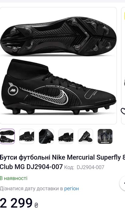 Бутси футбольні Nike Mercurial Superfly 8