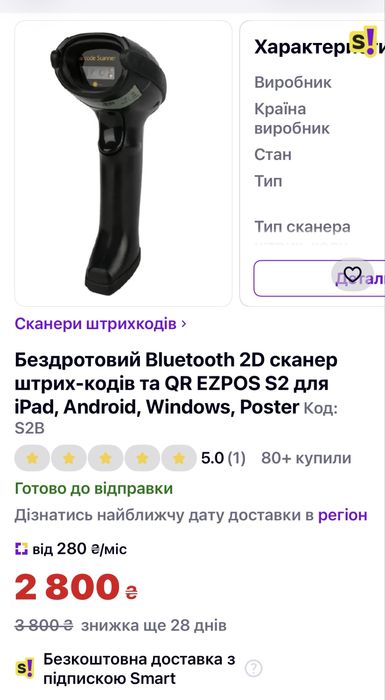 Принтер чеків та етикеток