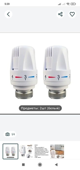 Набор термоголовок для отопления цена за 6шт