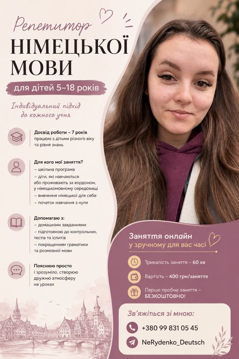 Репетитор німецької мови | Діти 5–18 років | Онлайн | Репетитор немецкого языка | Дети 5–18 лет | Онлайн |