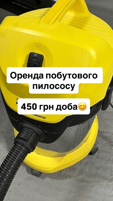 Миючий пилосос в оренду пароочисник побутовий пилосос