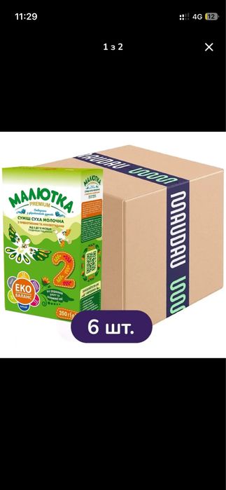 Смесь для детей 6-12 месяцев нужно СРОЧНО продать