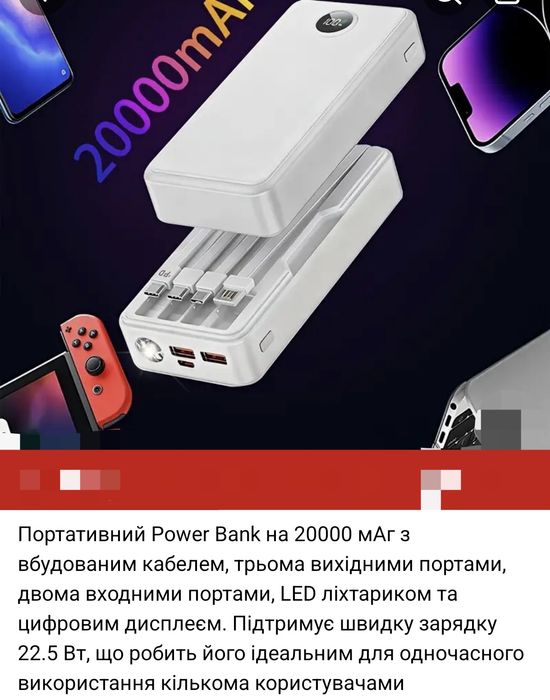Pover bank  новий 20 000