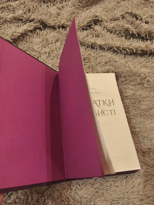 Нотатки ненависті, книга Ві Кіланд, пенелопа Вард