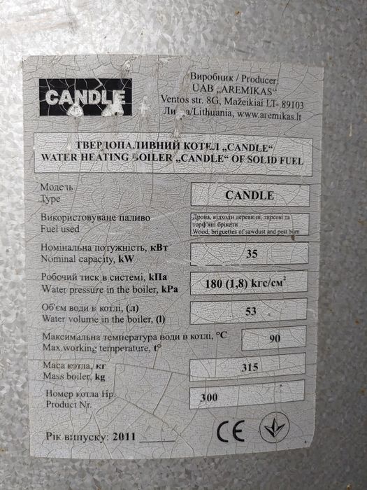 Продам твердопаливний котел Candle 35кВт під відновлення.