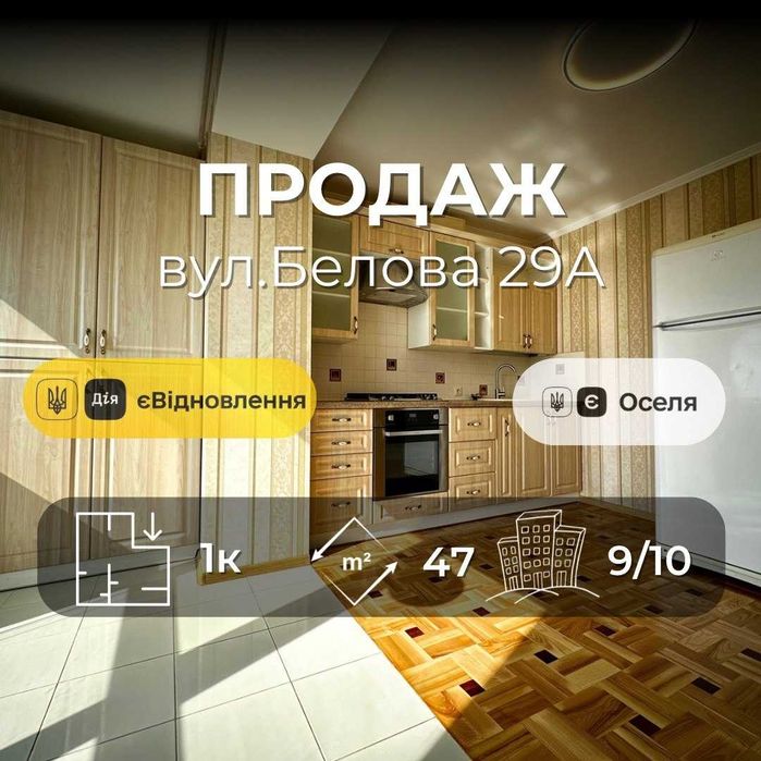 Продаж 1 кімнатної квартири 47м2 автономне опалення, ремонт,Сертифікат,Єоселя(NN)