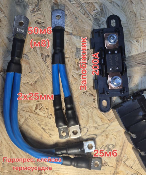 Кабель, провід, перемичка для jk bms 200A, для інвертора, lifepo4
