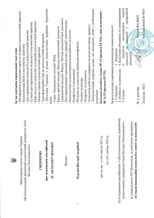 Психолог, сімейний психотерапевт  онлайн