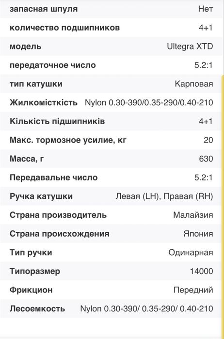 Катушка Shimano Ultegra SPOD XTD