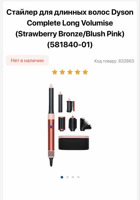Стайлер для длинных волос Dyson