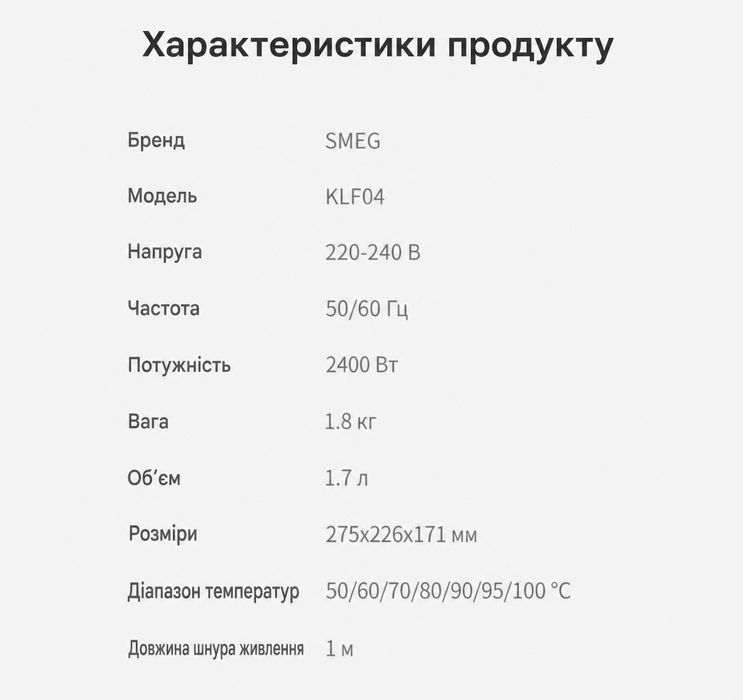 Чайник SMEG — крутіше ніж у сусіда