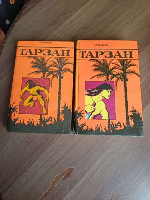 Э. Берроуз. Тарзан