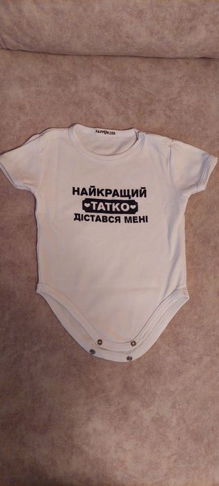 Бодік/бодик святковий Найкращий татко дістався мені