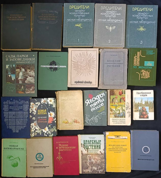 Книги по рослинам. З приводу окремих видань запитуйте. частина 16.6