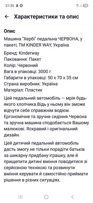 Машинка для хлопчіка