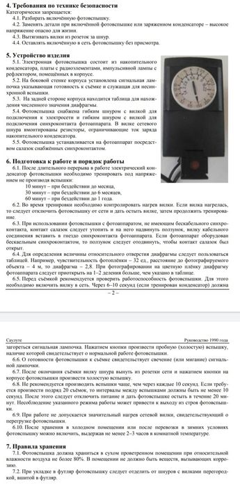 Фотовспышка Saulute с чехлом