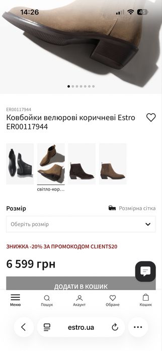 Козаки Estro 37 замш