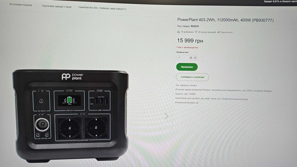 Портативна зарядна станція HALO 400W (403.2 Wh) — НОВА: 9 995 грн