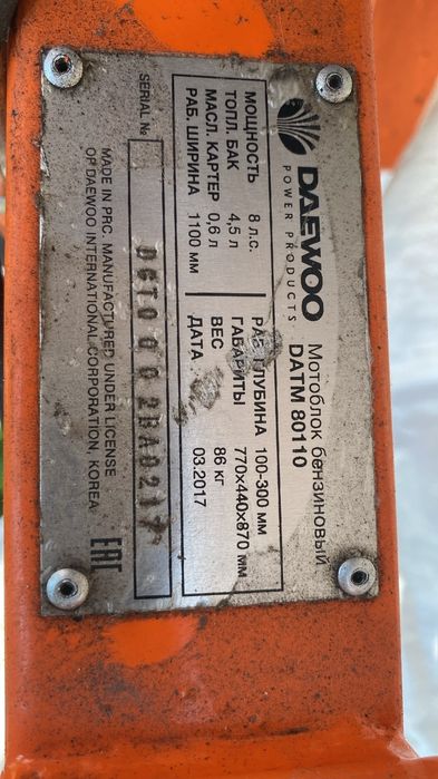 Бензиновый мотоблок Daewoo DATM 80110