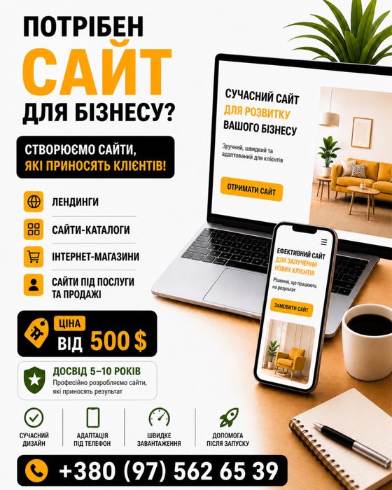 Створення сайтів під ключ | Лендинг, інтернет-магазин | від 500$