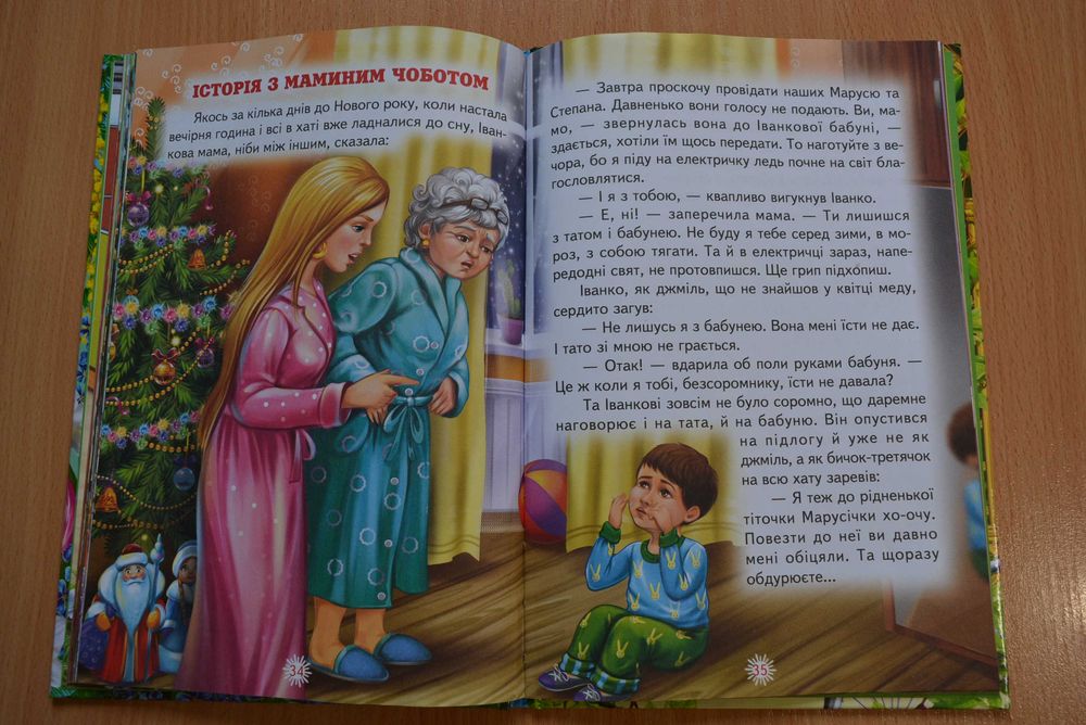 Несподіваний подарунок: оповідання (Читаю сам)  абсолютно  нова 65 грн