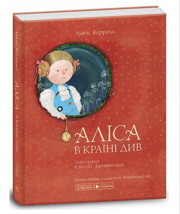 Книга Аліса в країні див
