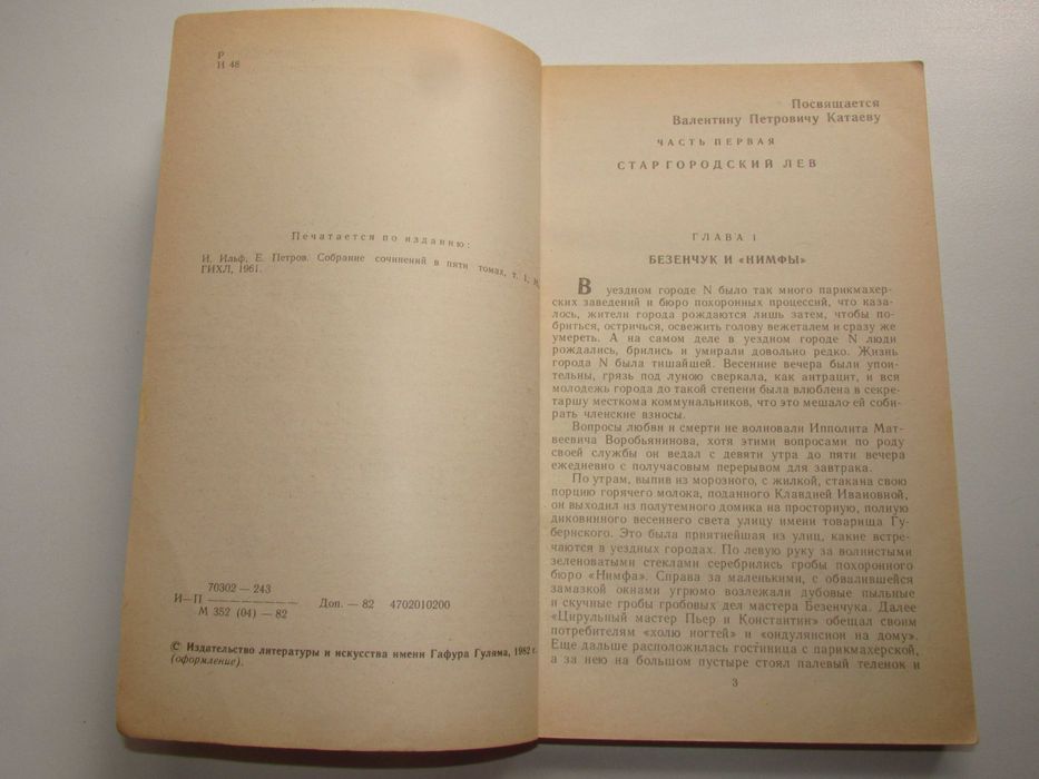 Двенадцать стульев