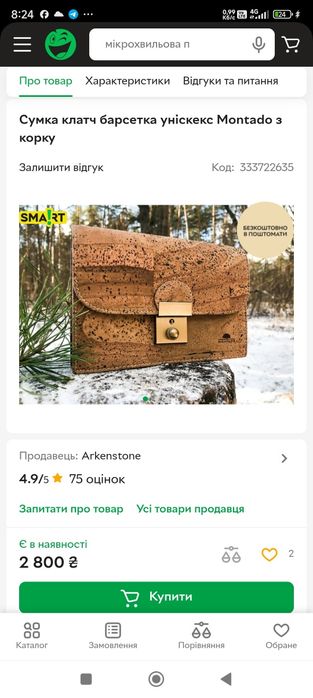Сумка-клатч 24×14 з коркового матеріалу