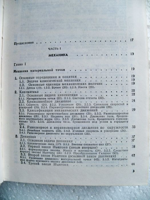 Кузьмичев, В.Е. Законы и формулы физики. Справочник