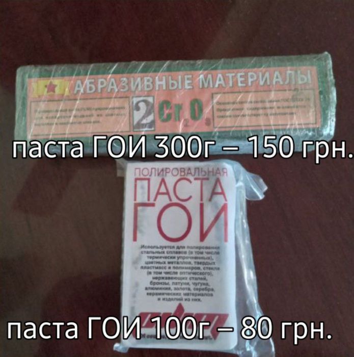 паста ГОИ, 100 и 300 грам