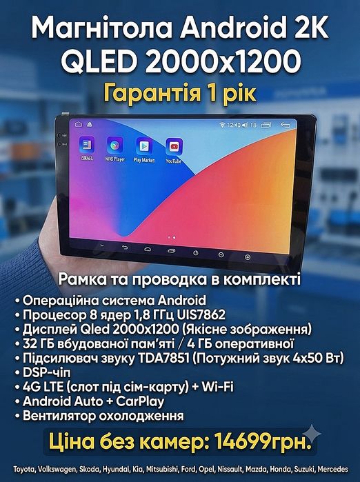 Магнітола Android 2К Qled 4гб+32гб Toyota Volkswagen Skoda Hyundai Kia Mitsubishi Ford Opel Nissan Renault Honda Suzuki Chevrolet Jeep Mazda Seat