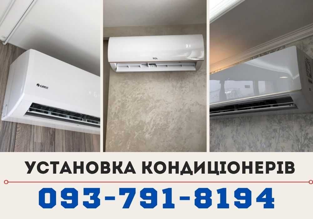 Підбір, доставка, монтаж кондиціонера | Знижки до 10% GREE, LG, TCL
