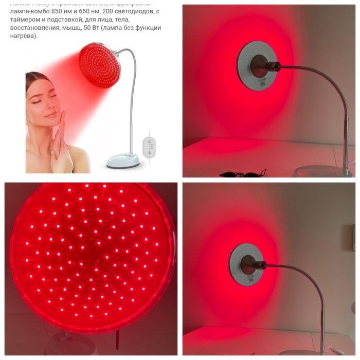 Лампа для червоної світлотерапії (660 нм + 850 нм) — 50 Вт