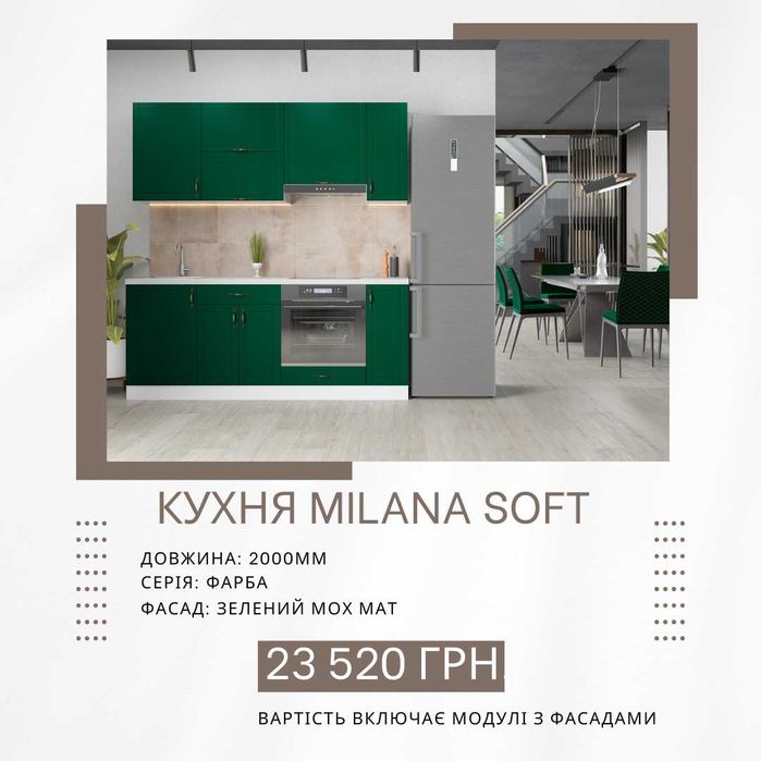 Недорого за найкращою ціною заводська кухня