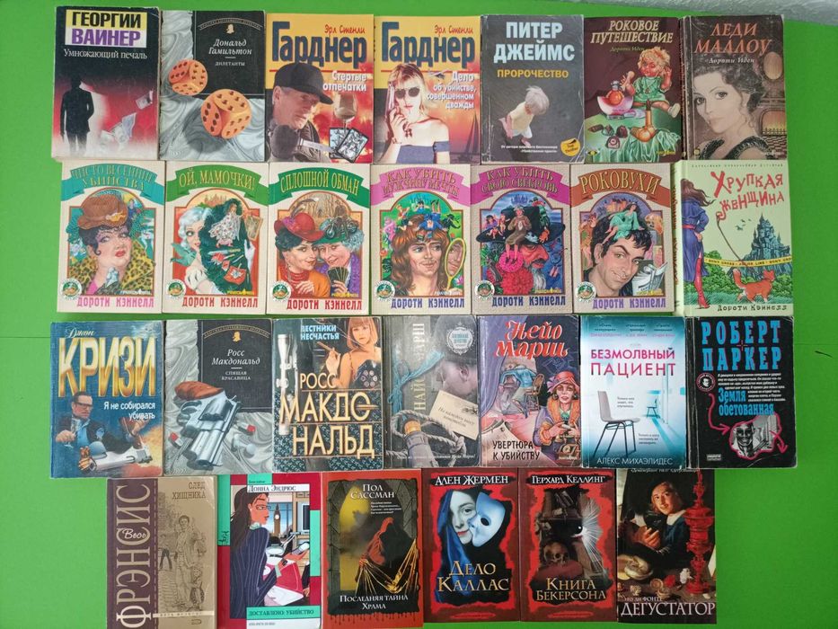 Агата Кристи, Стивен Кинг, Артур Хейли, Ж.Сименон, Эрл Стенли Гарднер