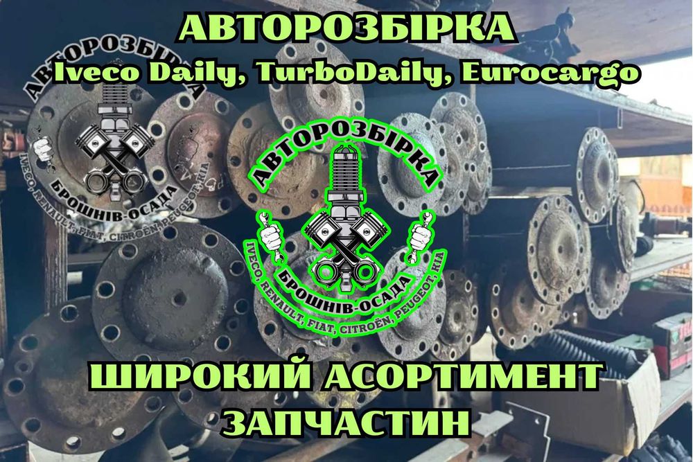 Піввісь Iveco однокаткова, двухкаткова-спарка, полуось Iveco, розбірка