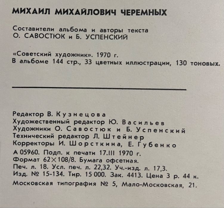 Книга. Черемных. 1970г.