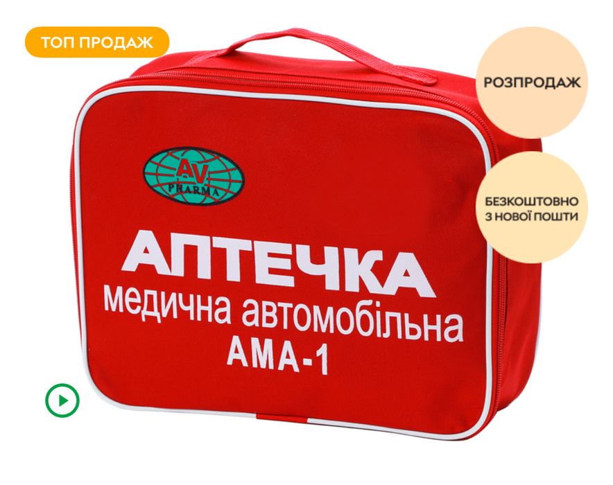 Автомобільна аптечка