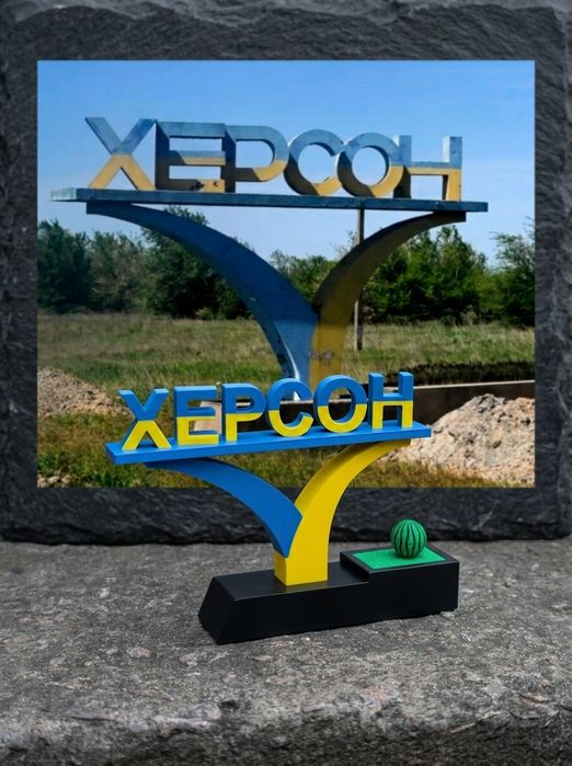 Стела міста Херсон