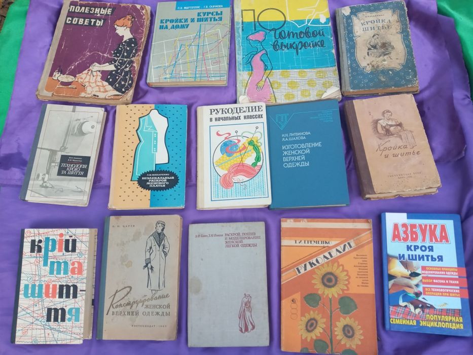 Книги кройка и шитья