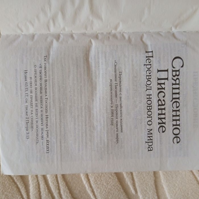 Библия Книги Священного писания